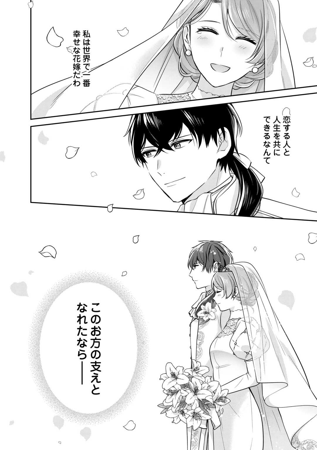 Aisarenai Hanayome wa Shoya wo Hitori de Sugosu - Chapter 1 - Page 10