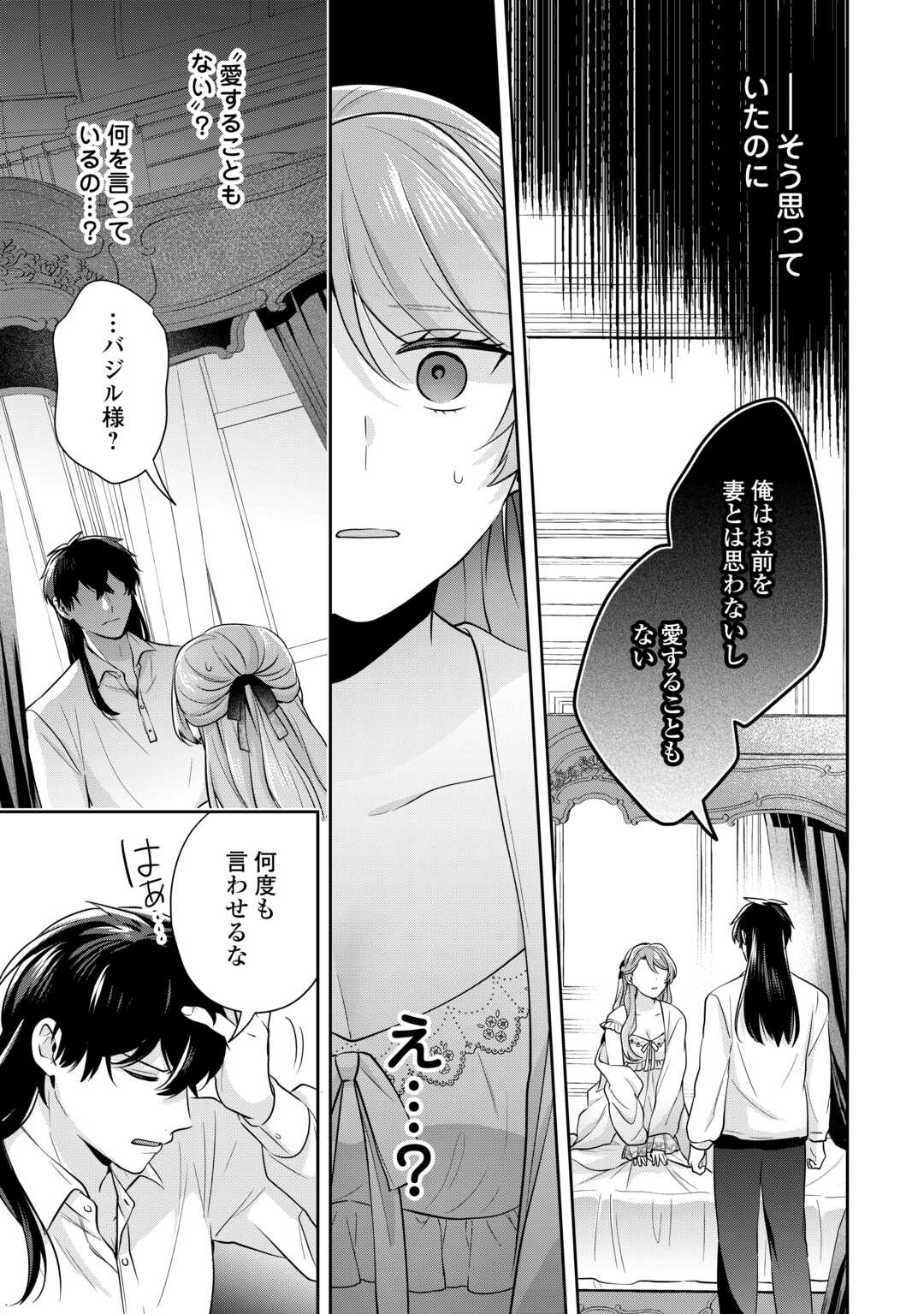 Aisarenai Hanayome wa Shoya wo Hitori de Sugosu - Chapter 1 - Page 11