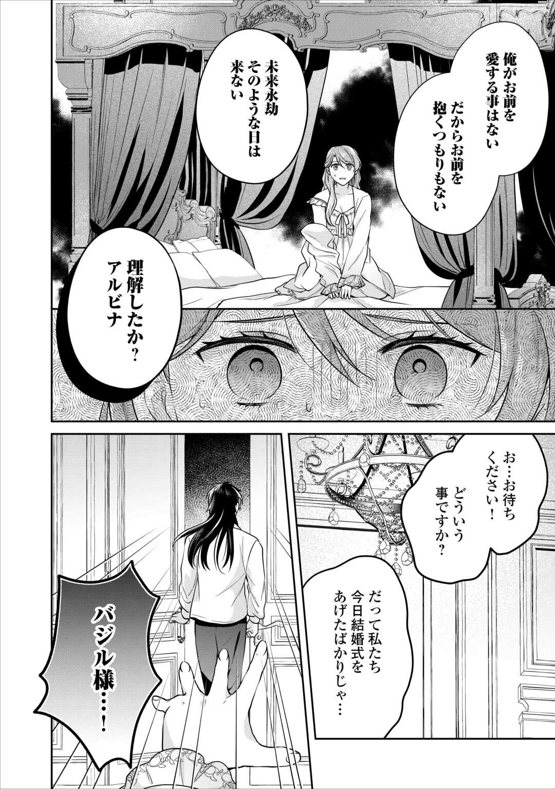 Aisarenai Hanayome wa Shoya wo Hitori de Sugosu - Chapter 1 - Page 12