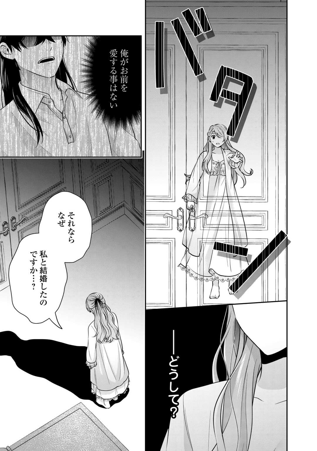 Aisarenai Hanayome wa Shoya wo Hitori de Sugosu - Chapter 1 - Page 13