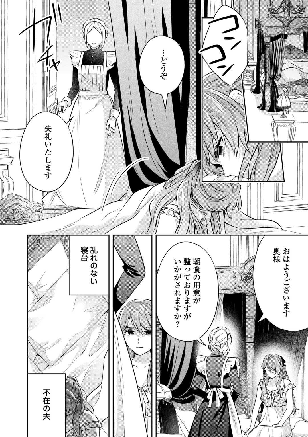 Aisarenai Hanayome wa Shoya wo Hitori de Sugosu - Chapter 1 - Page 14