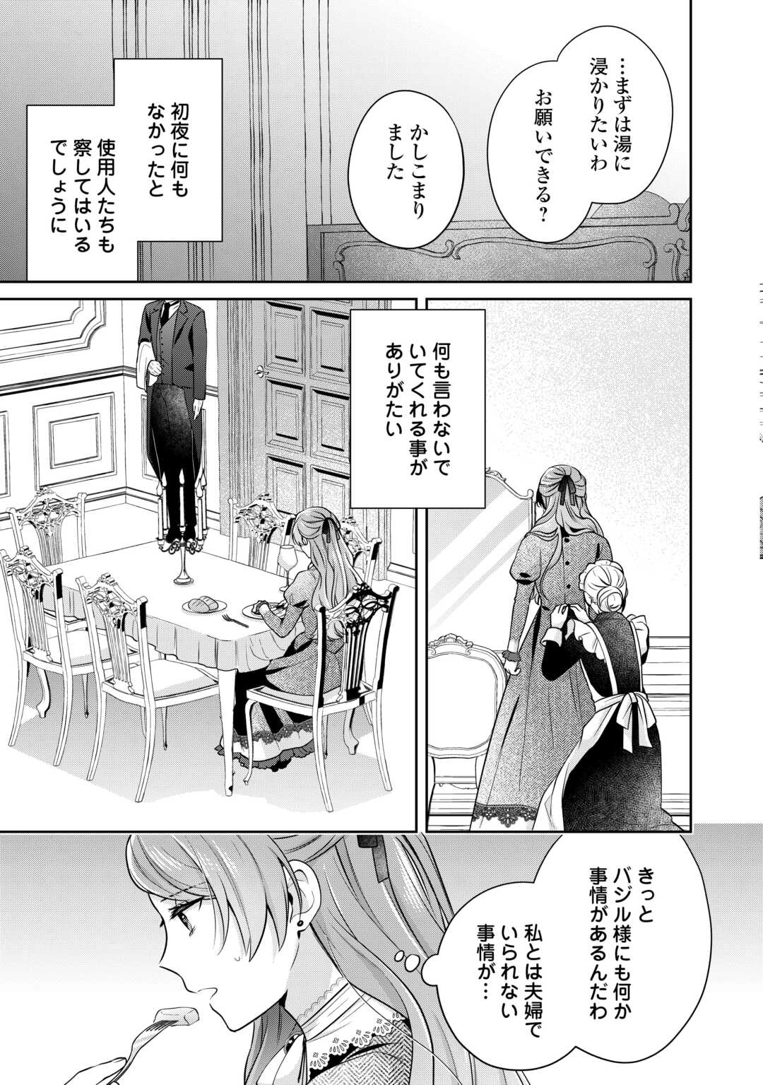 Aisarenai Hanayome wa Shoya wo Hitori de Sugosu - Chapter 1 - Page 15