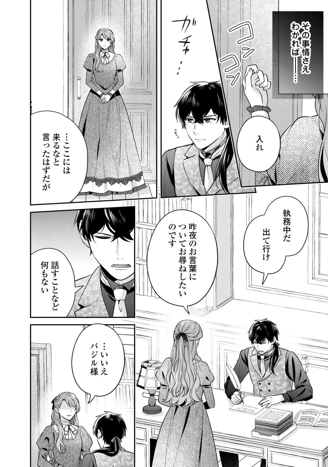 Aisarenai Hanayome wa Shoya wo Hitori de Sugosu - Chapter 1 - Page 16