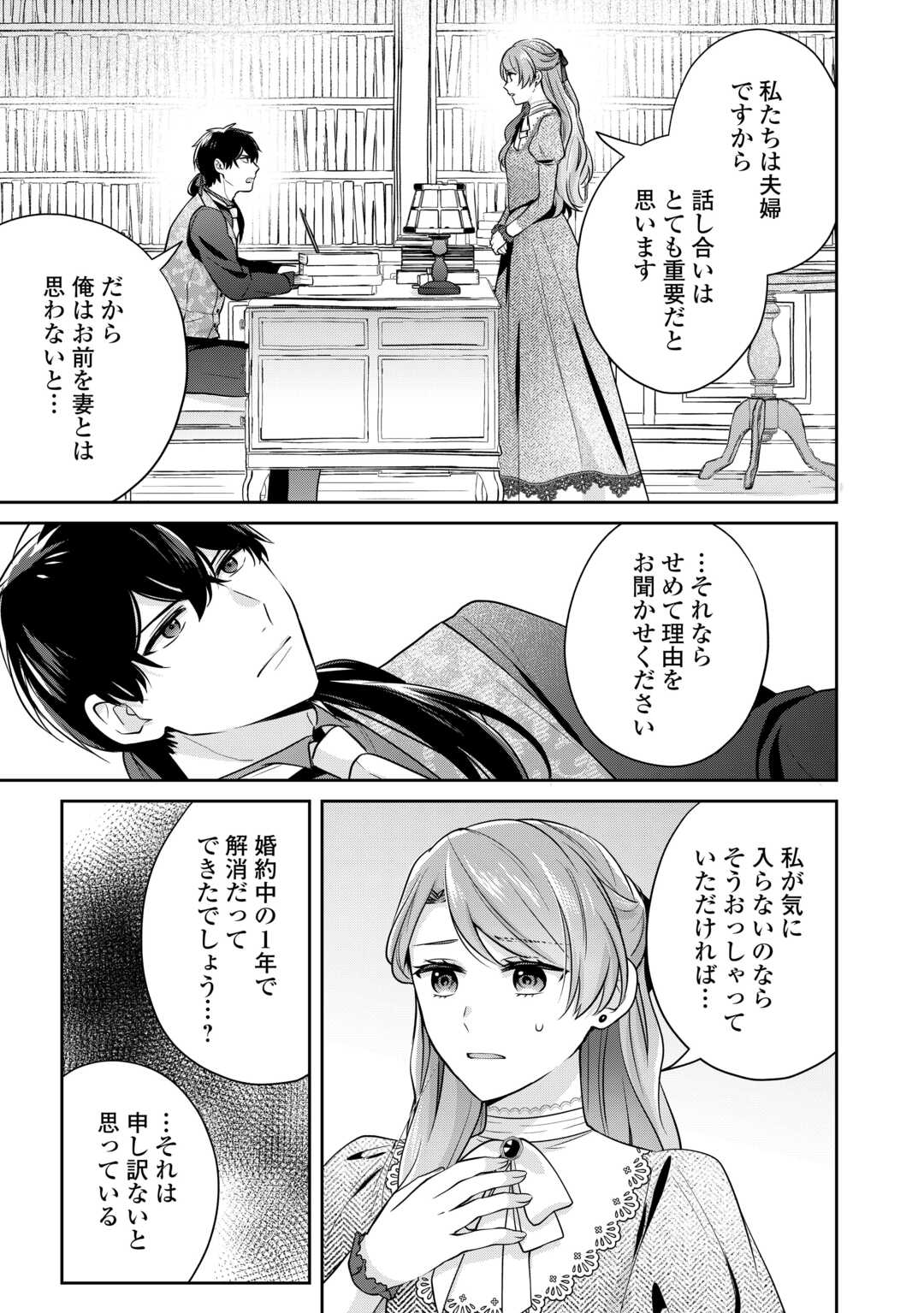 Aisarenai Hanayome wa Shoya wo Hitori de Sugosu - Chapter 1 - Page 17