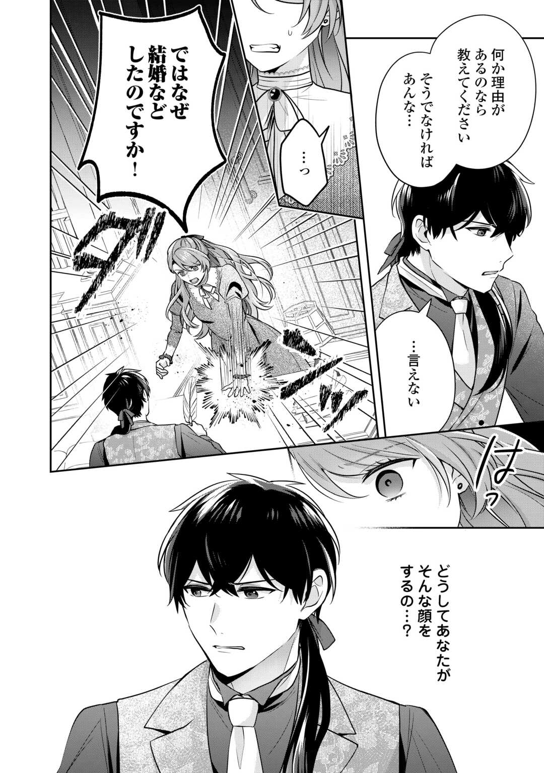 Aisarenai Hanayome wa Shoya wo Hitori de Sugosu - Chapter 1 - Page 18