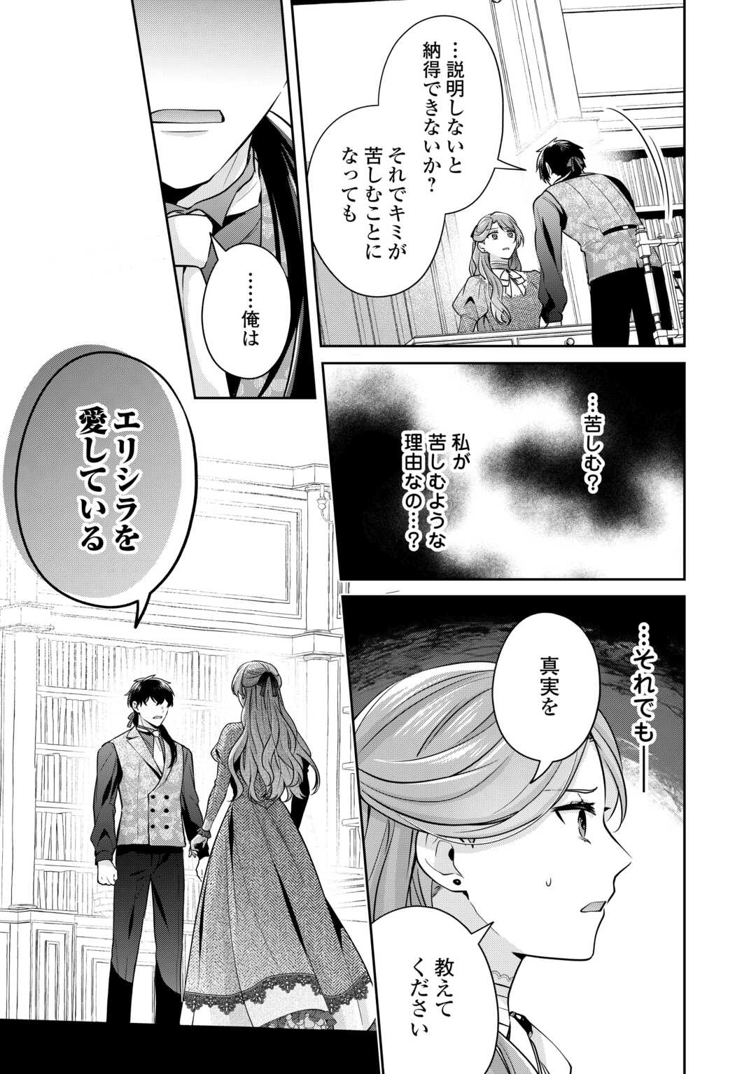Aisarenai Hanayome wa Shoya wo Hitori de Sugosu - Chapter 1 - Page 19