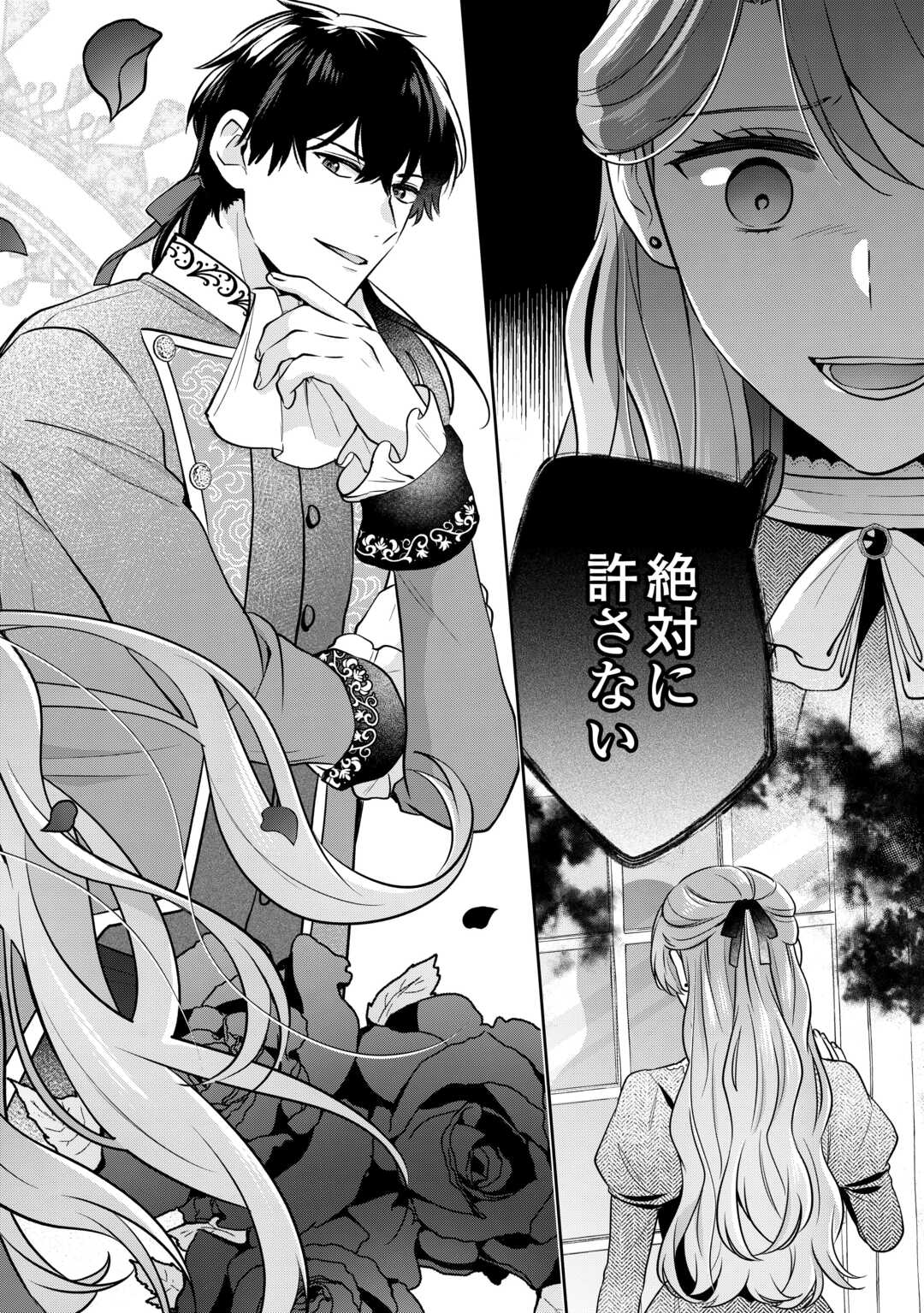 Aisarenai Hanayome wa Shoya wo Hitori de Sugosu - Chapter 1 - Page 2