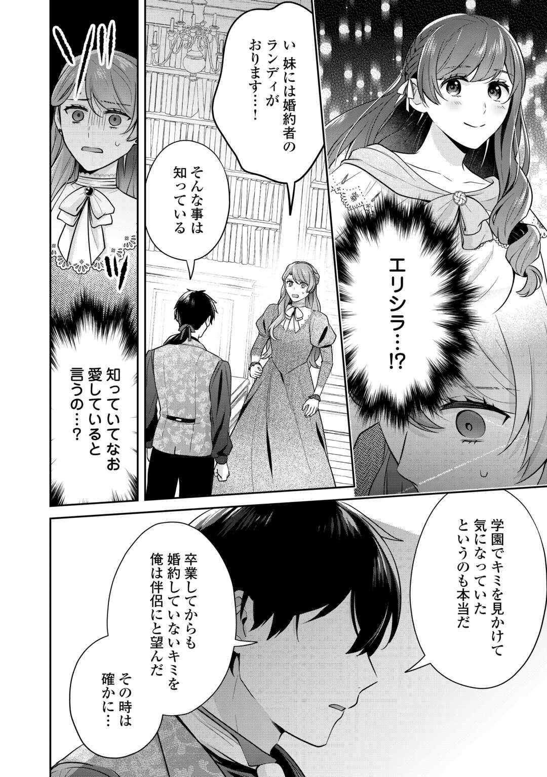Aisarenai Hanayome wa Shoya wo Hitori de Sugosu - Chapter 1 - Page 20