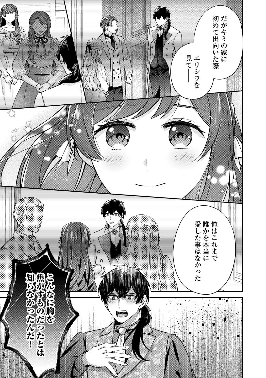 Aisarenai Hanayome wa Shoya wo Hitori de Sugosu - Chapter 1 - Page 21