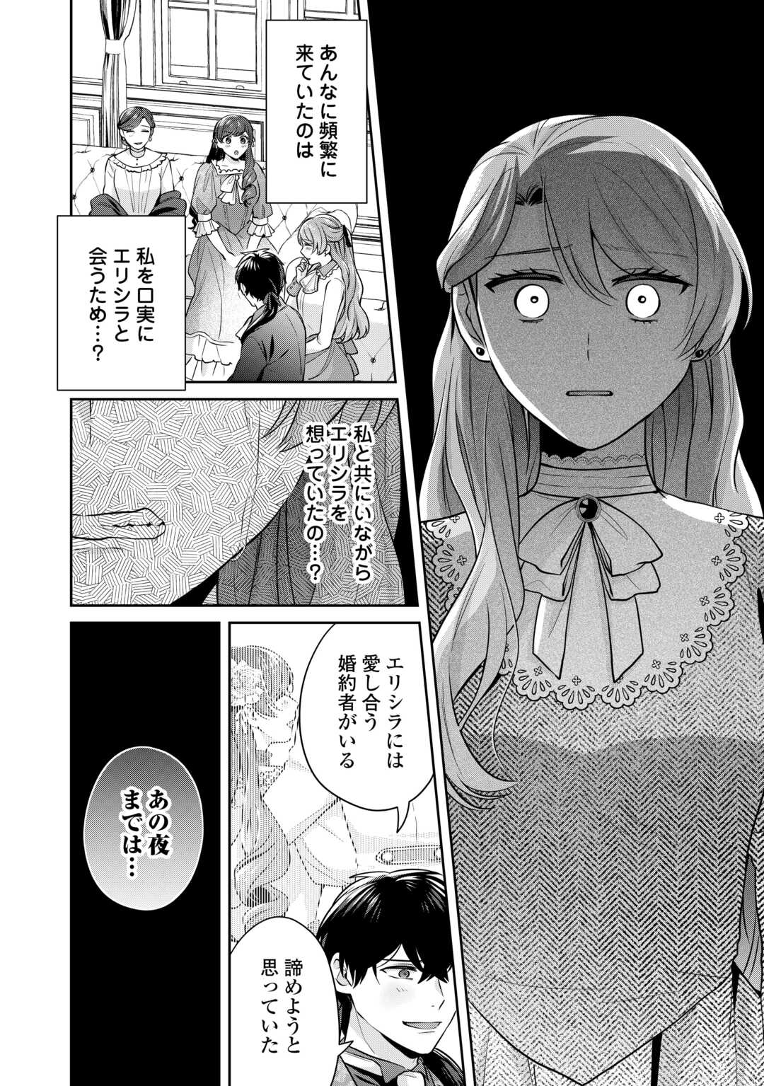 Aisarenai Hanayome wa Shoya wo Hitori de Sugosu - Chapter 1 - Page 22