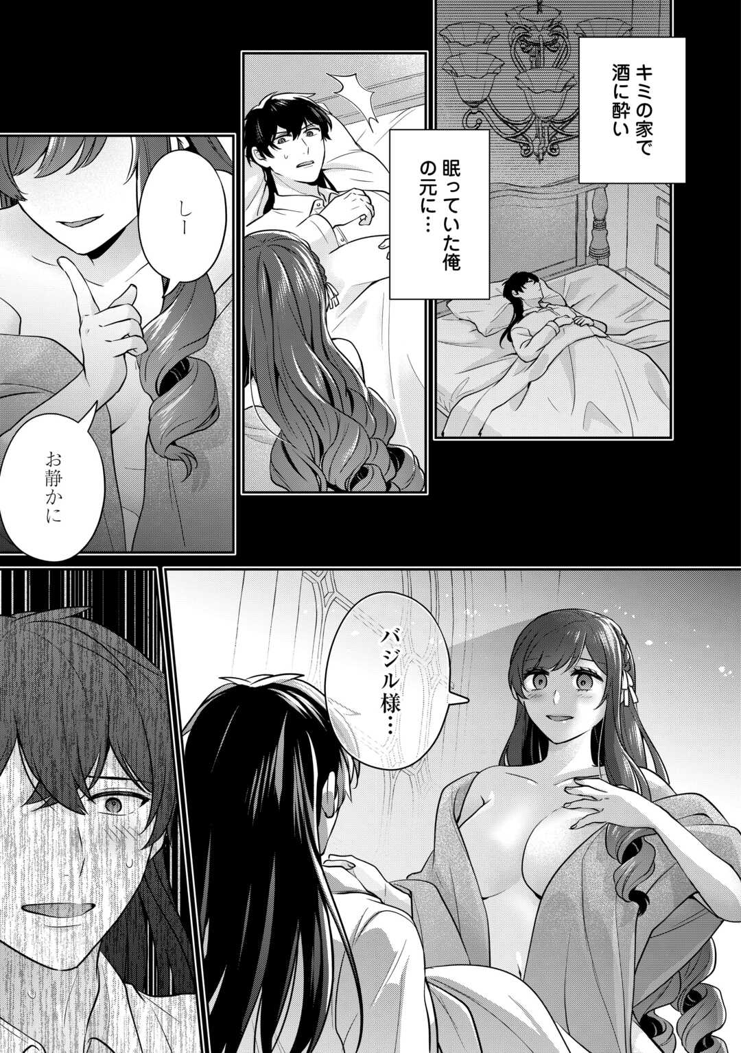 Aisarenai Hanayome wa Shoya wo Hitori de Sugosu - Chapter 1 - Page 23