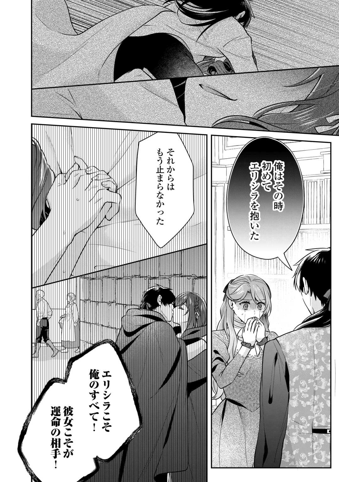 Aisarenai Hanayome wa Shoya wo Hitori de Sugosu - Chapter 1 - Page 24