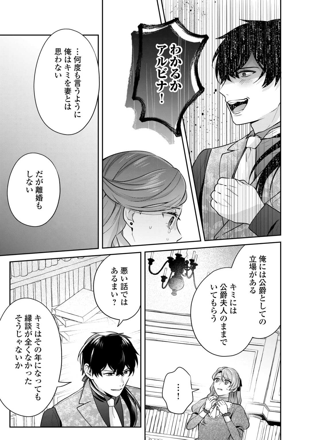 Aisarenai Hanayome wa Shoya wo Hitori de Sugosu - Chapter 1 - Page 25