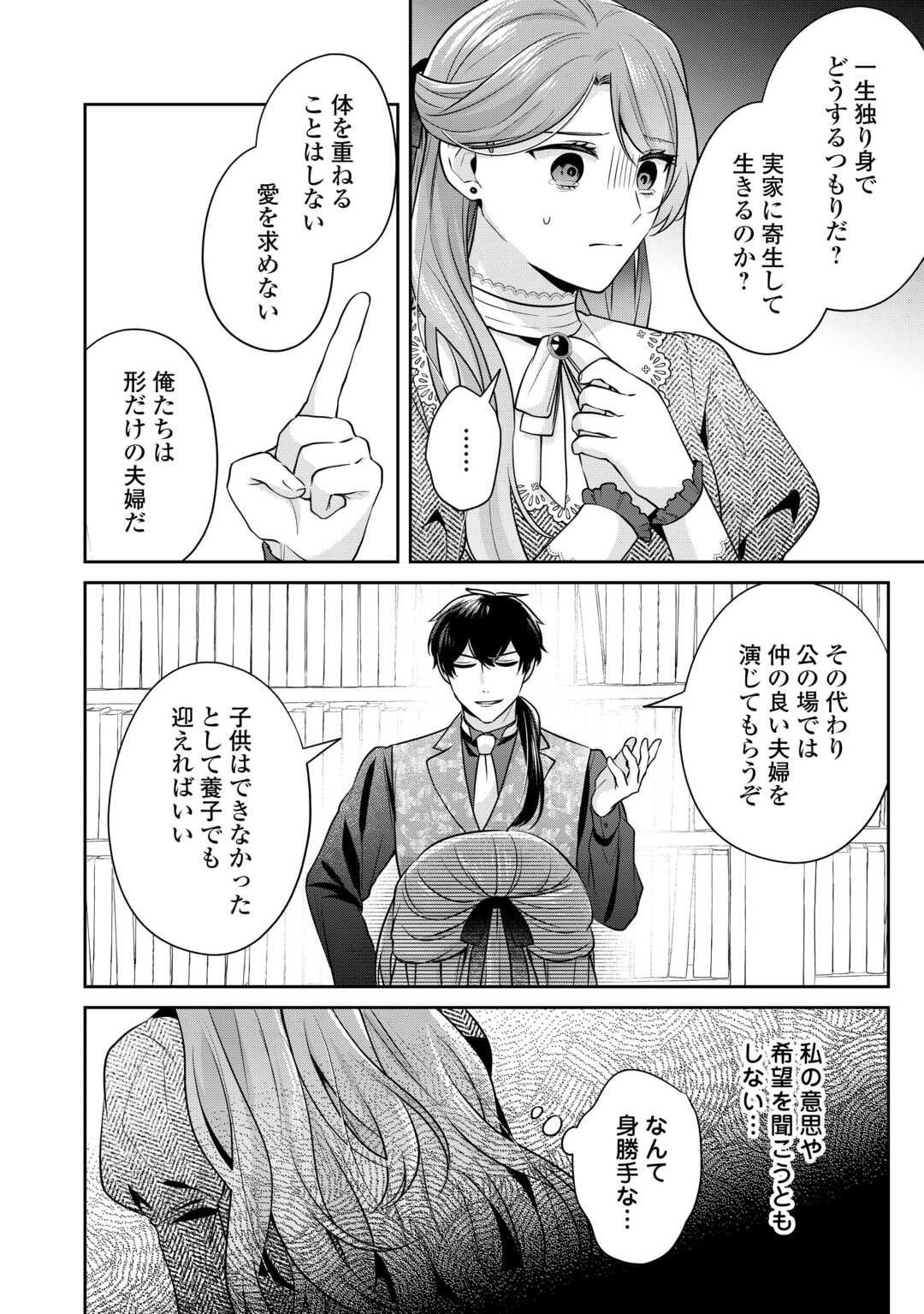 Aisarenai Hanayome wa Shoya wo Hitori de Sugosu - Chapter 1 - Page 26