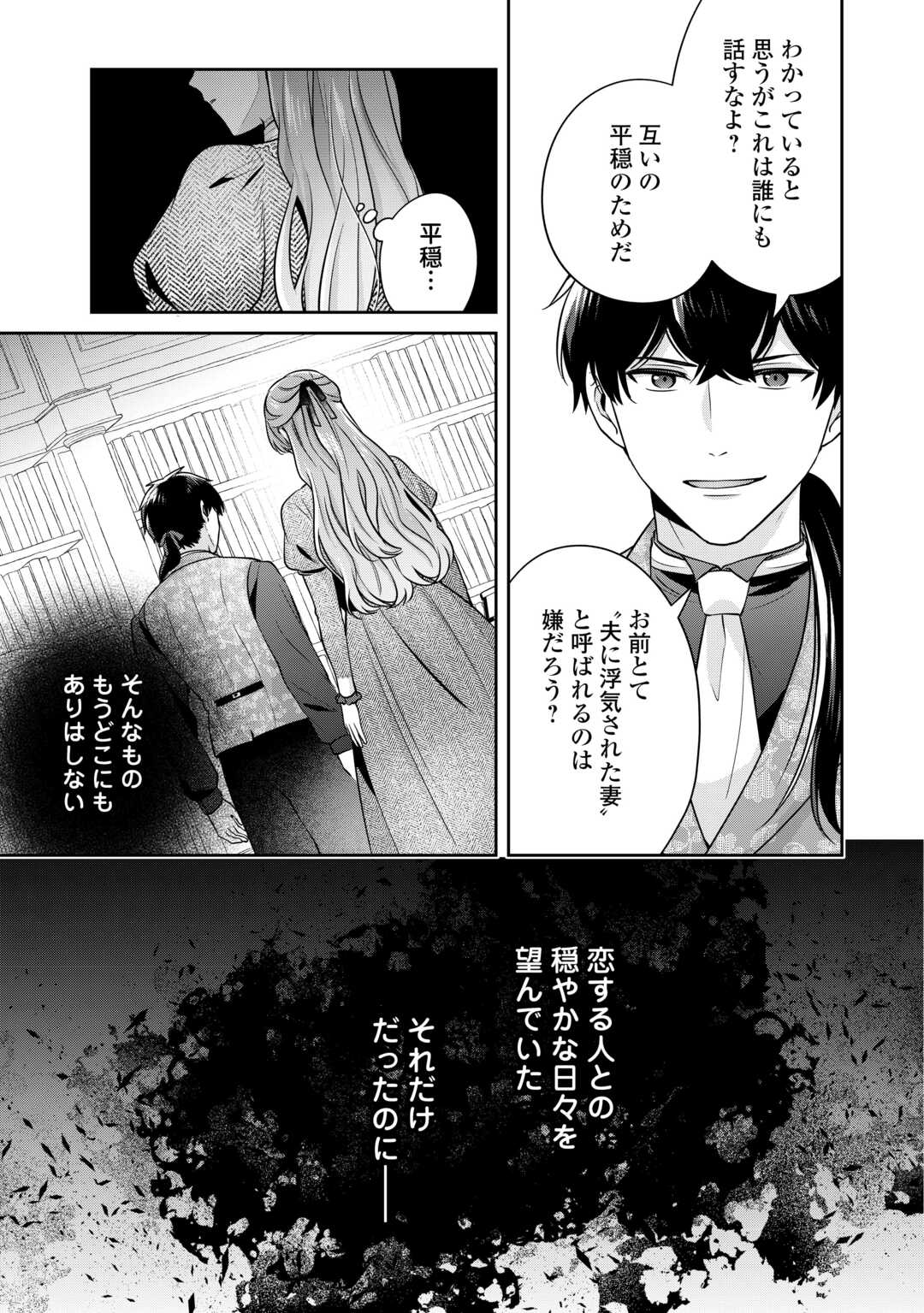 Aisarenai Hanayome wa Shoya wo Hitori de Sugosu - Chapter 1 - Page 27