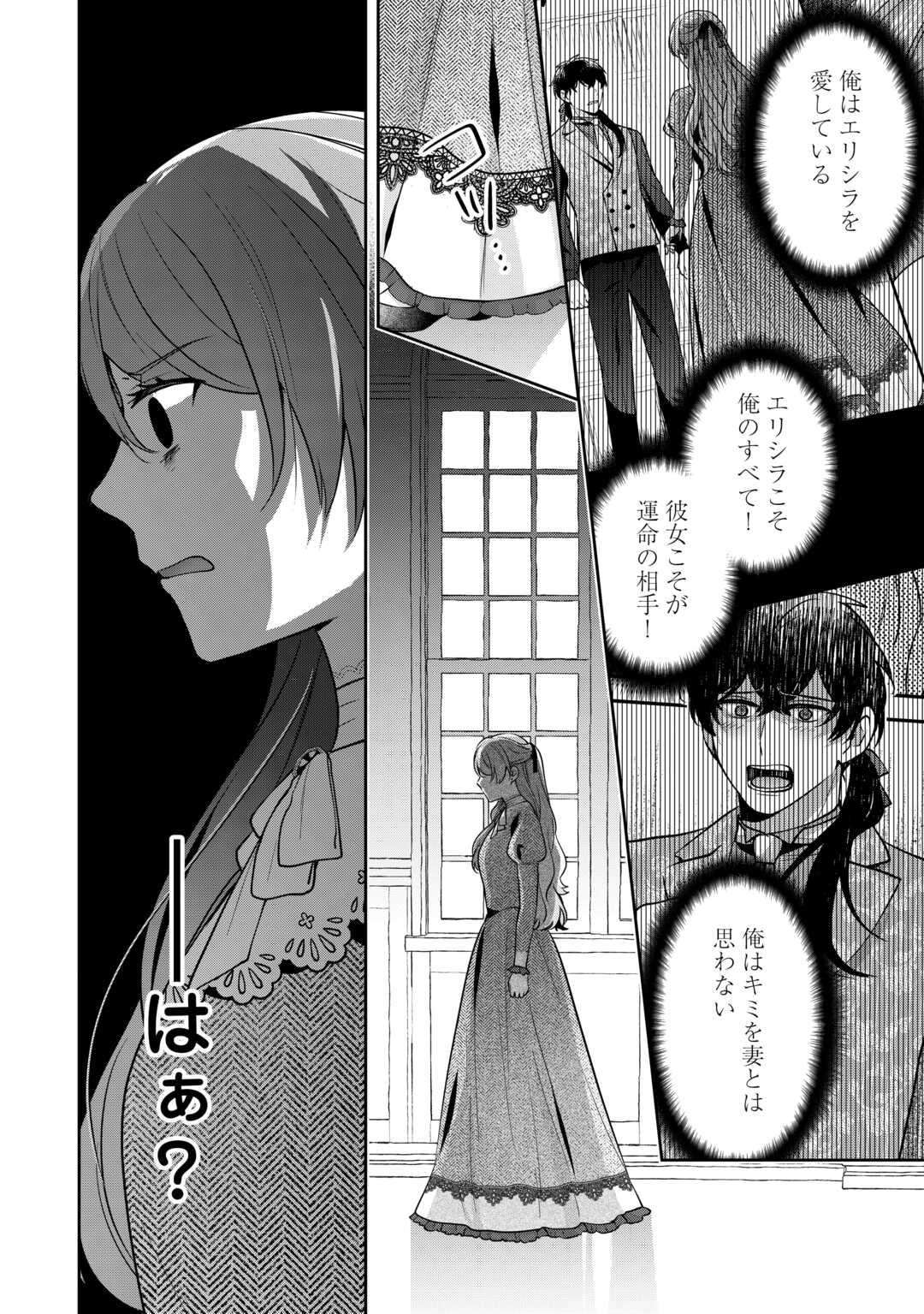 Aisarenai Hanayome wa Shoya wo Hitori de Sugosu - Chapter 1 - Page 28