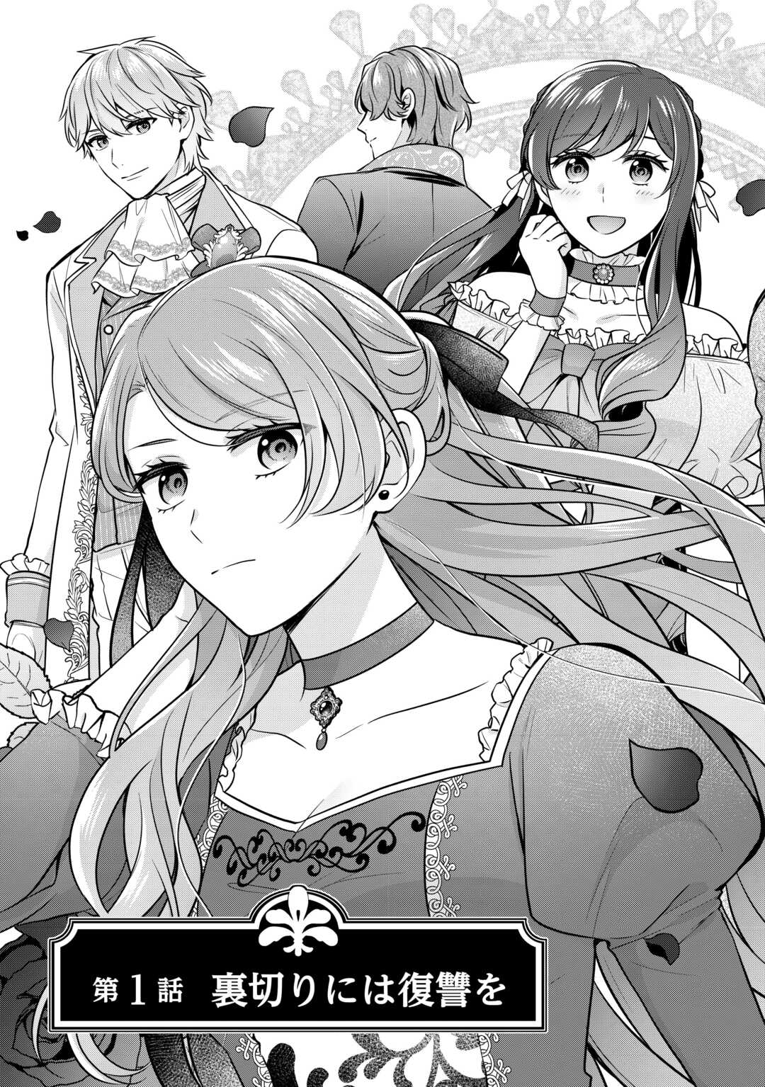 Aisarenai Hanayome wa Shoya wo Hitori de Sugosu - Chapter 1 - Page 3