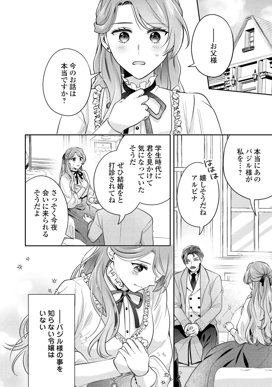 Aisarenai Hanayome wa Shoya wo Hitori de Sugosu - Chapter 1 - Page 4