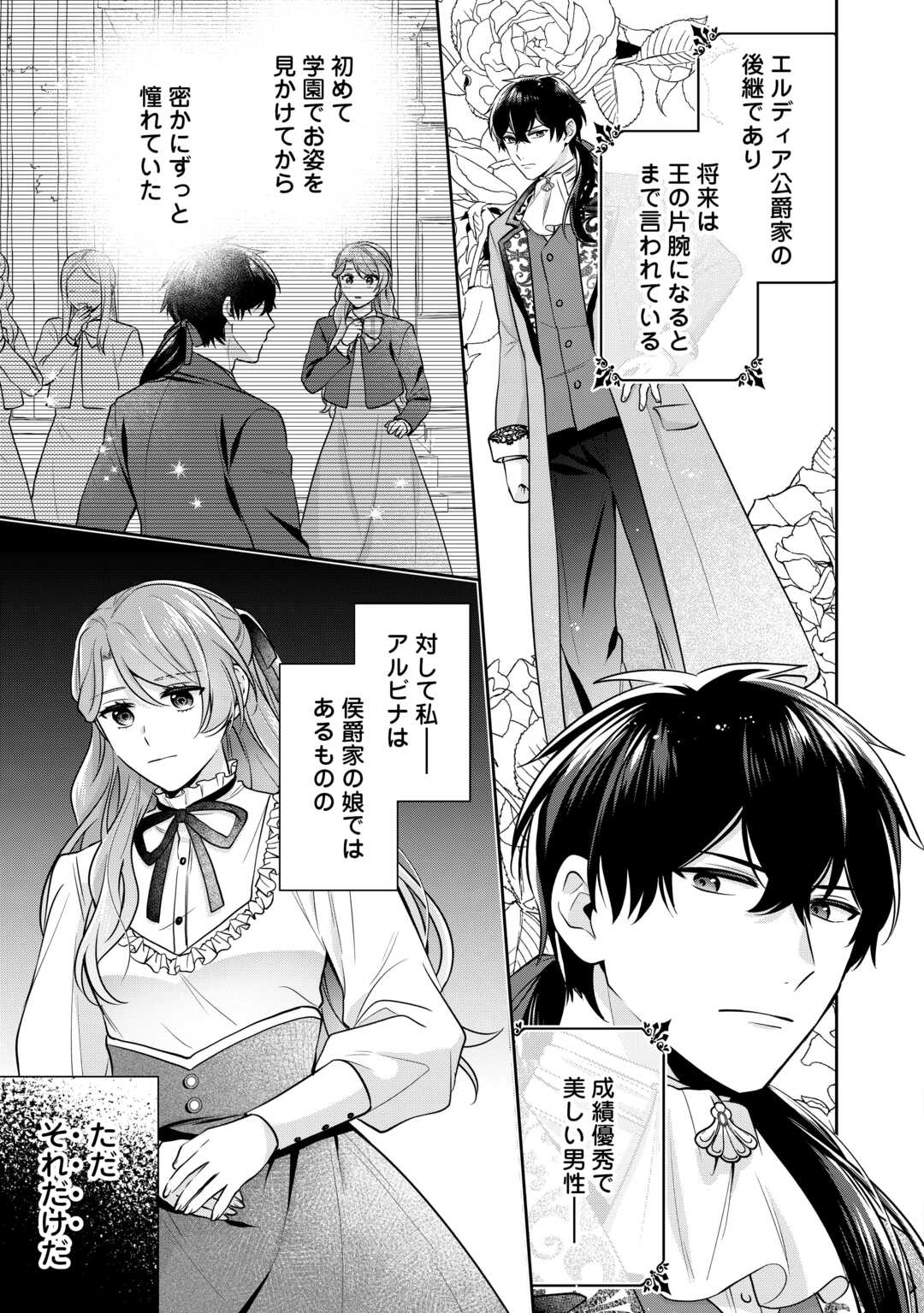 Aisarenai Hanayome wa Shoya wo Hitori de Sugosu - Chapter 1 - Page 5