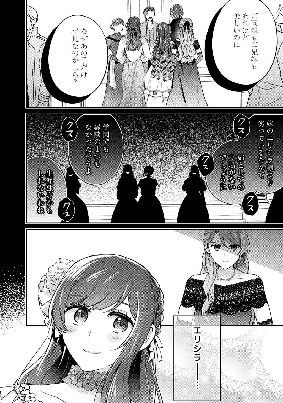 Aisarenai Hanayome wa Shoya wo Hitori de Sugosu - Chapter 1 - Page 6