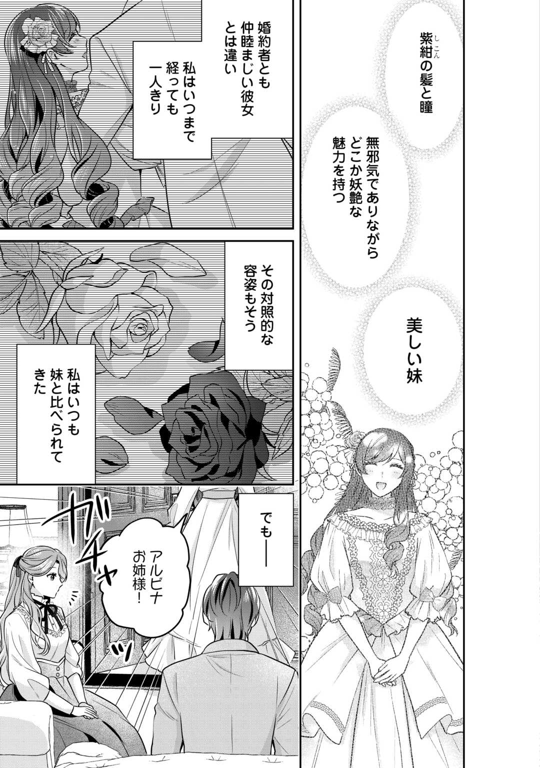 Aisarenai Hanayome wa Shoya wo Hitori de Sugosu - Chapter 1 - Page 7