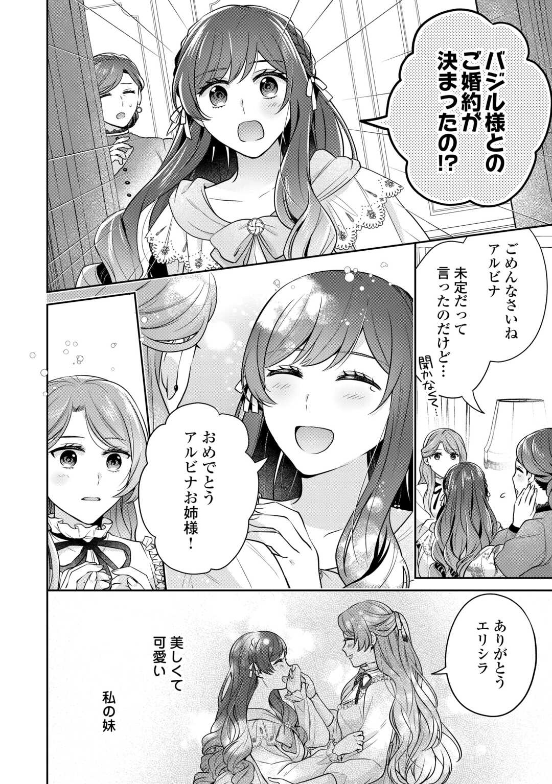 Aisarenai Hanayome wa Shoya wo Hitori de Sugosu - Chapter 1 - Page 8