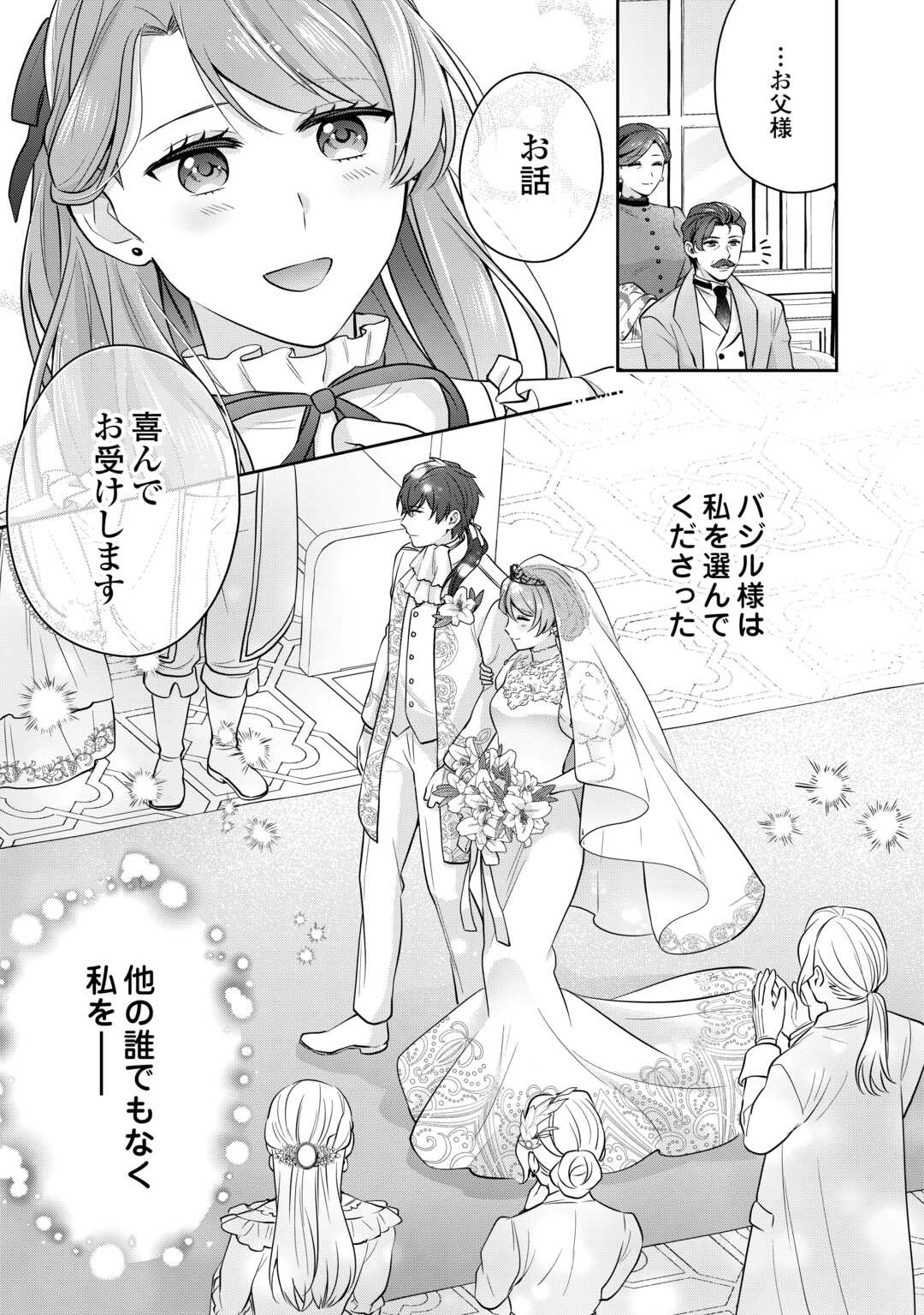 Aisarenai Hanayome wa Shoya wo Hitori de Sugosu - Chapter 1 - Page 9