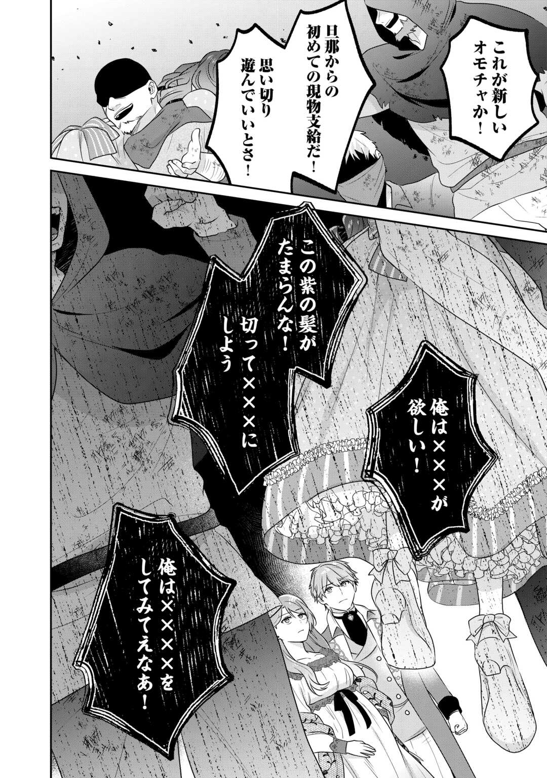 Aisarenai Hanayome wa Shoya wo Hitori de Sugosu - Chapter 14.2 - Page 1