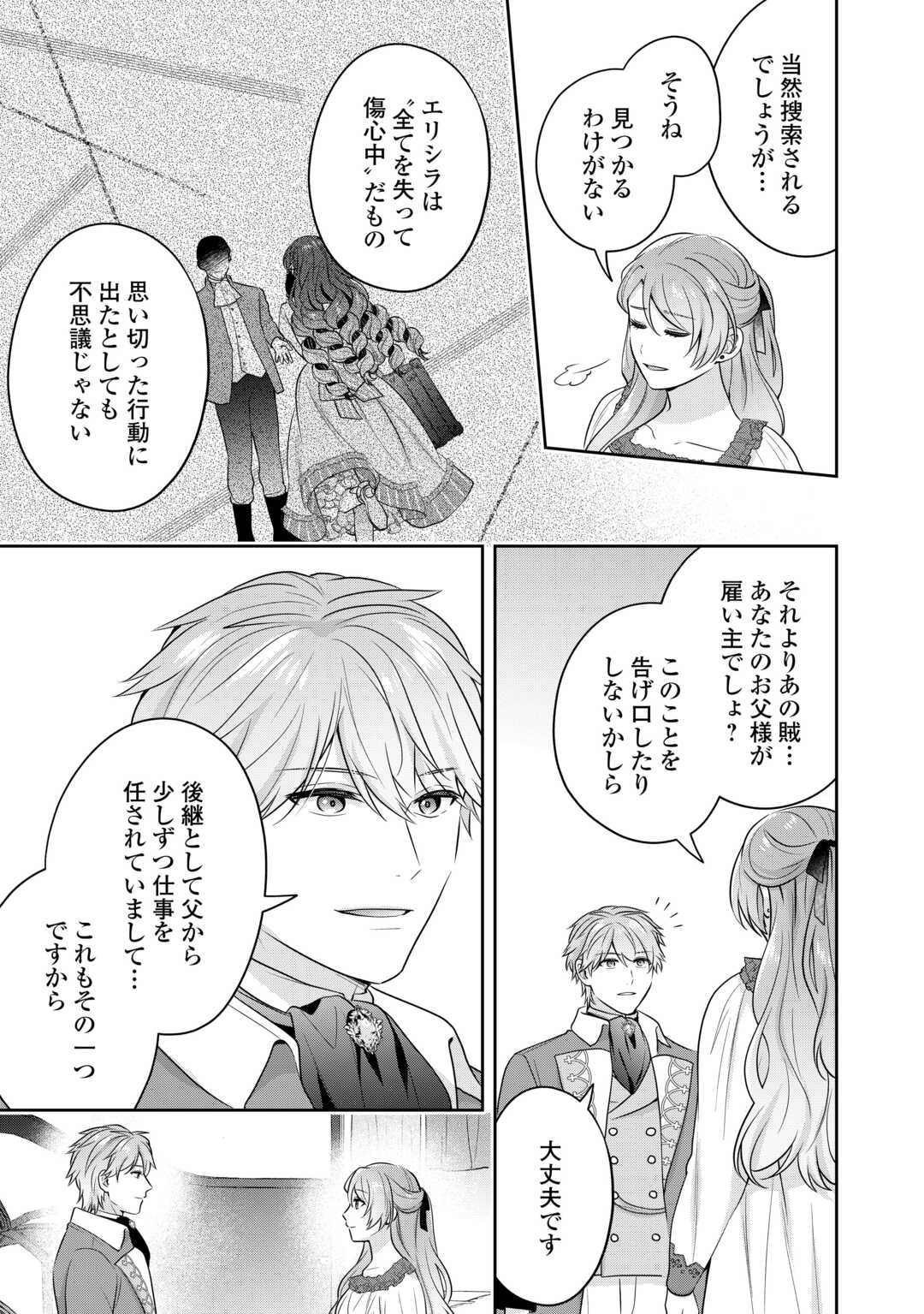 Aisarenai Hanayome wa Shoya wo Hitori de Sugosu - Chapter 14.2 - Page 10