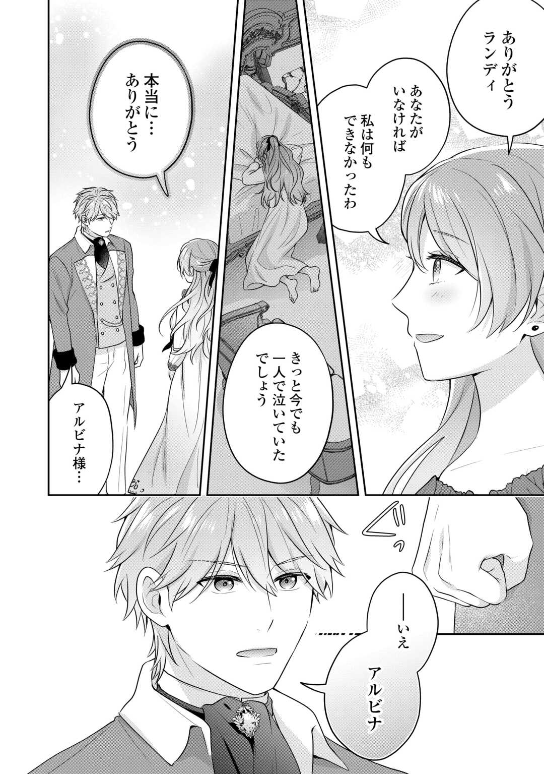 Aisarenai Hanayome wa Shoya wo Hitori de Sugosu - Chapter 14.2 - Page 11