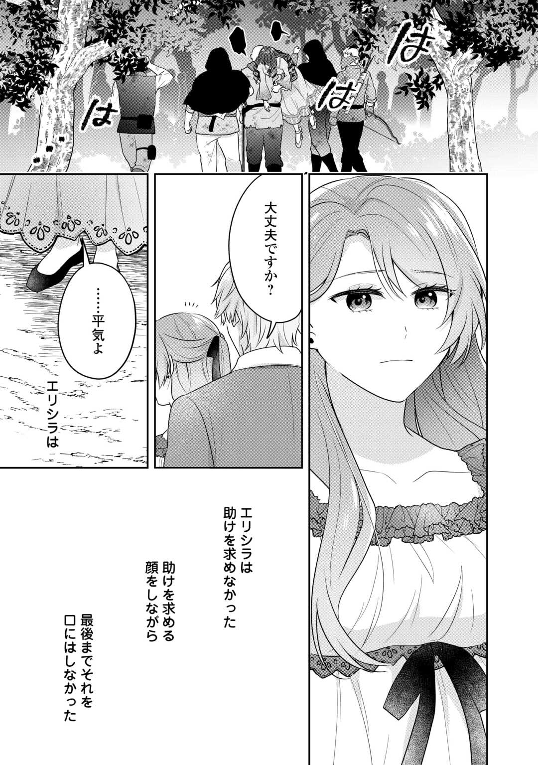 Aisarenai Hanayome wa Shoya wo Hitori de Sugosu - Chapter 14.2 - Page 2