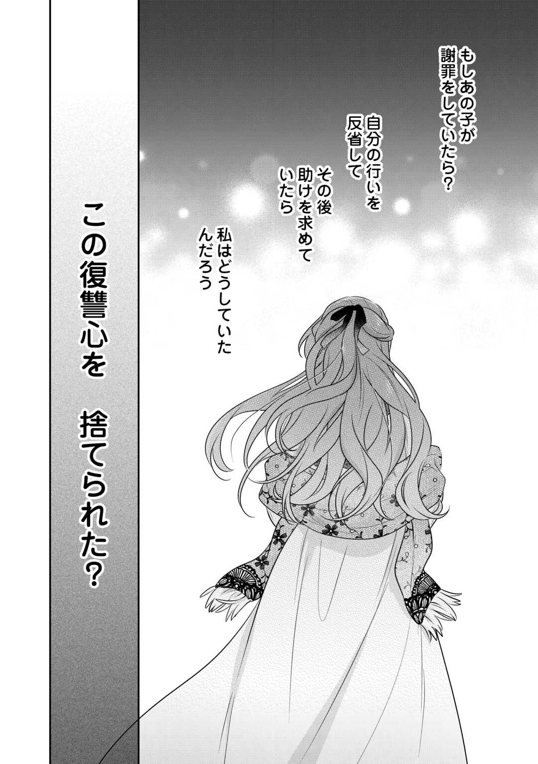 Aisarenai Hanayome wa Shoya wo Hitori de Sugosu - Chapter 14.2 - Page 3