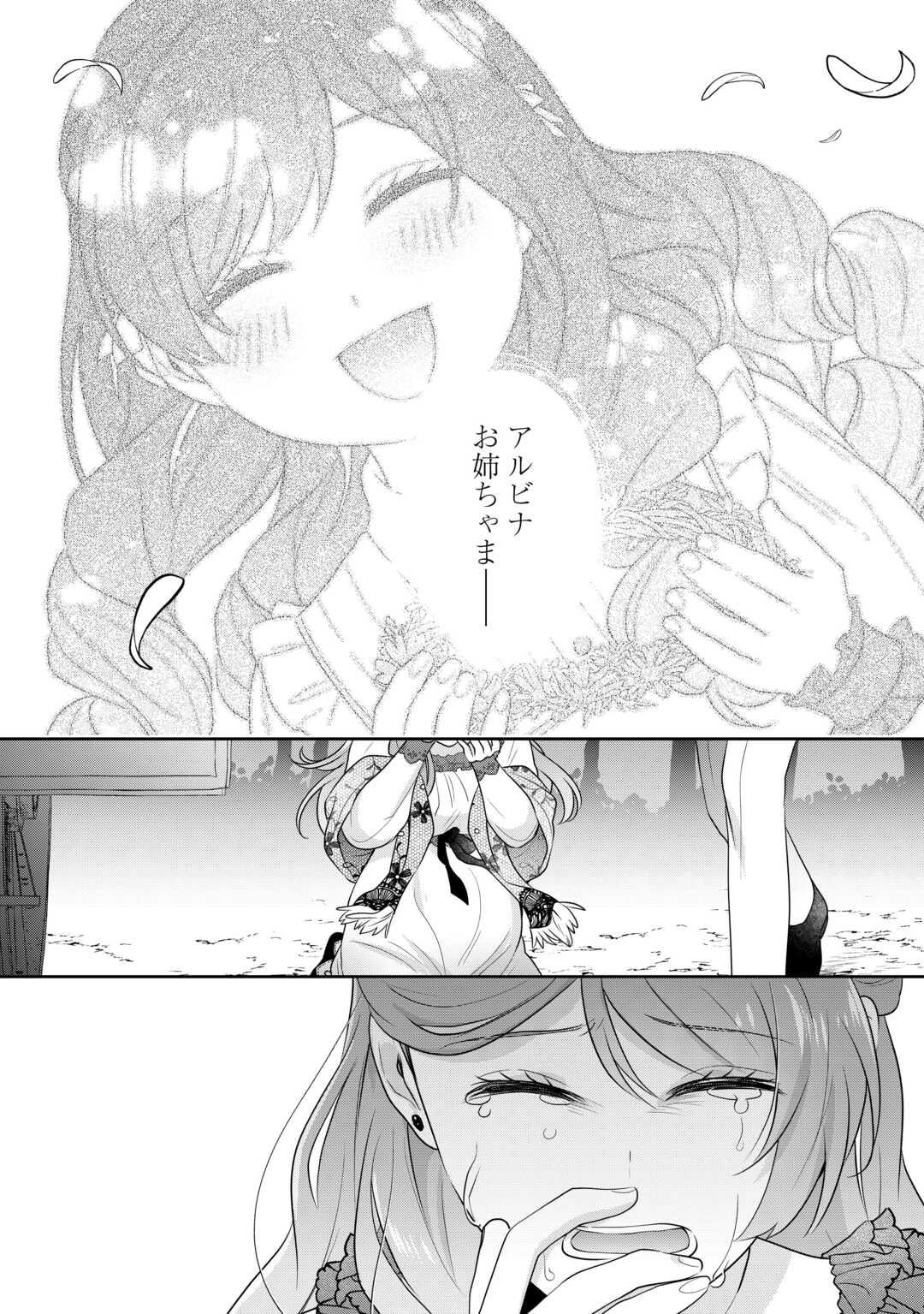 Aisarenai Hanayome wa Shoya wo Hitori de Sugosu - Chapter 14.2 - Page 5