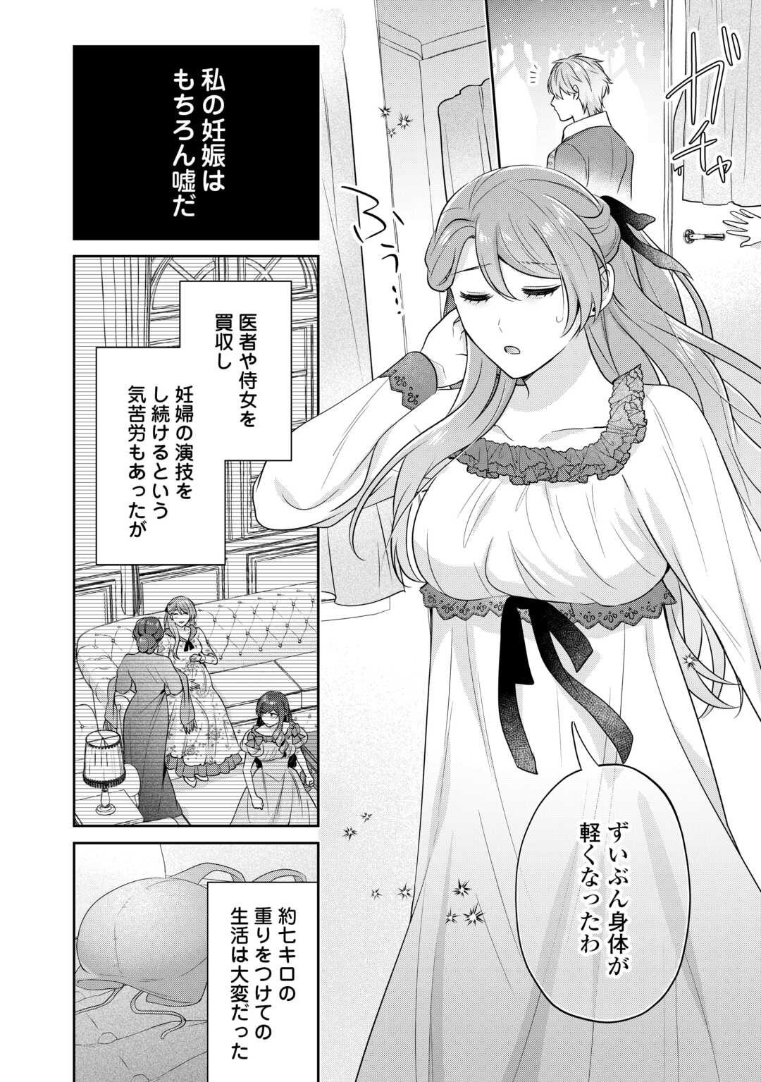 Aisarenai Hanayome wa Shoya wo Hitori de Sugosu - Chapter 14.2 - Page 7