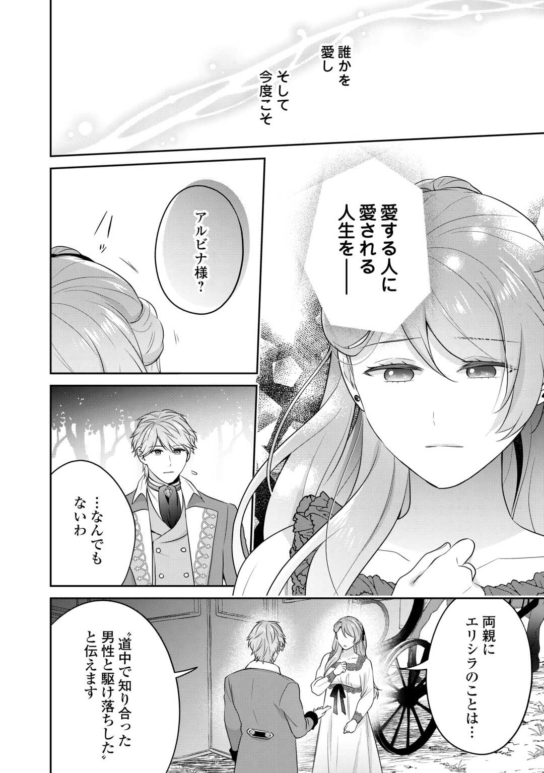 Aisarenai Hanayome wa Shoya wo Hitori de Sugosu - Chapter 14.2 - Page 9