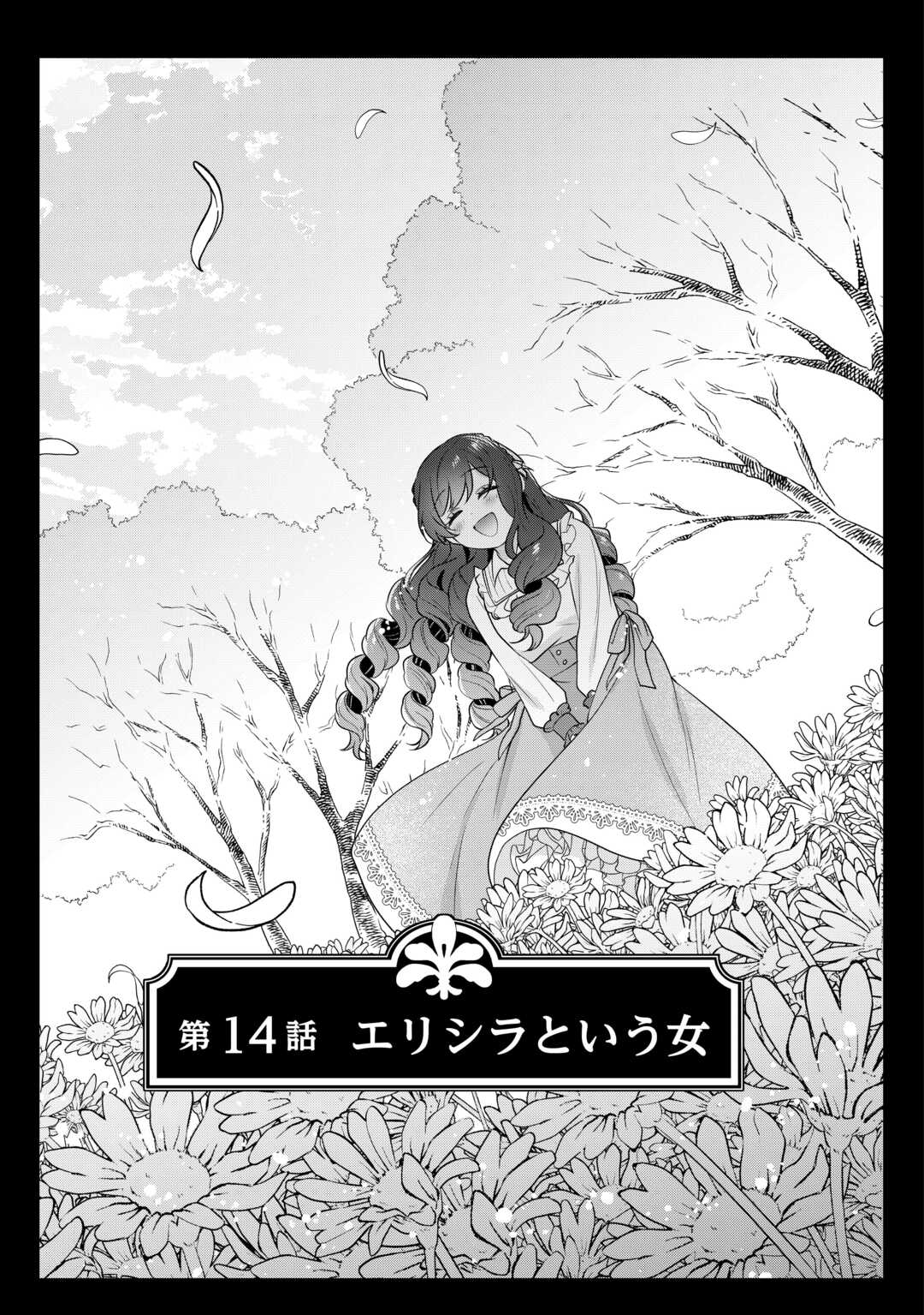 Aisarenai Hanayome wa Shoya wo Hitori de Sugosu - Chapter 14 - Page 1