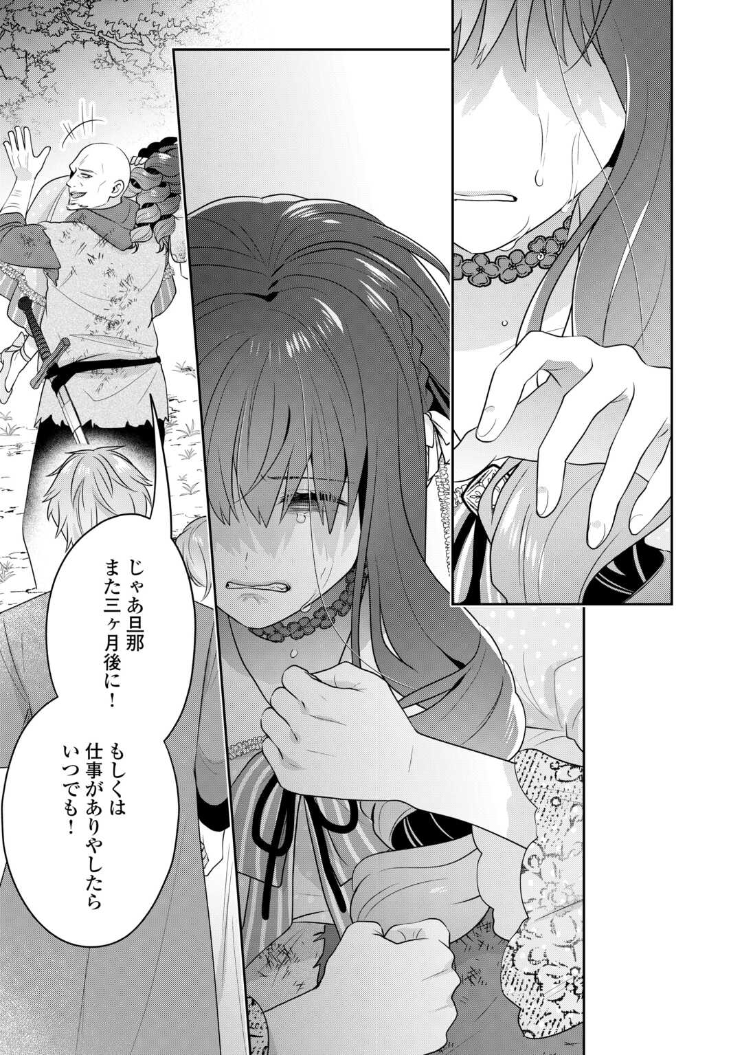 Aisarenai Hanayome wa Shoya wo Hitori de Sugosu - Chapter 14 - Page 13