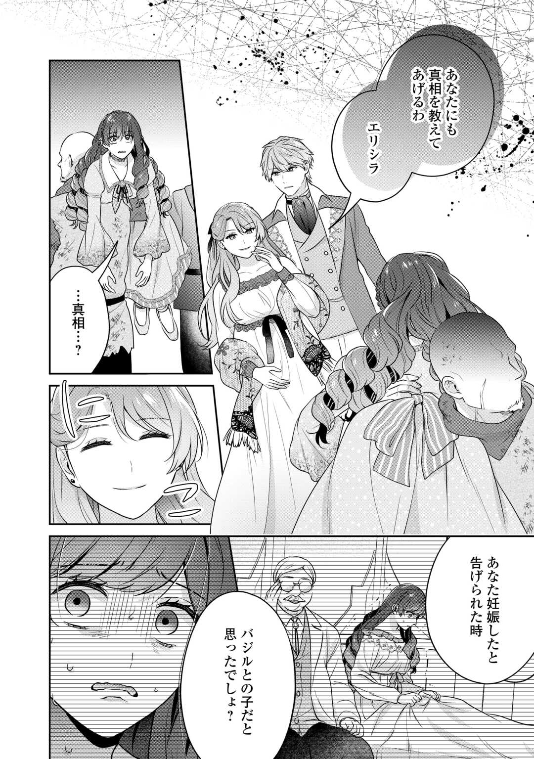 Aisarenai Hanayome wa Shoya wo Hitori de Sugosu - Chapter 14 - Page 2