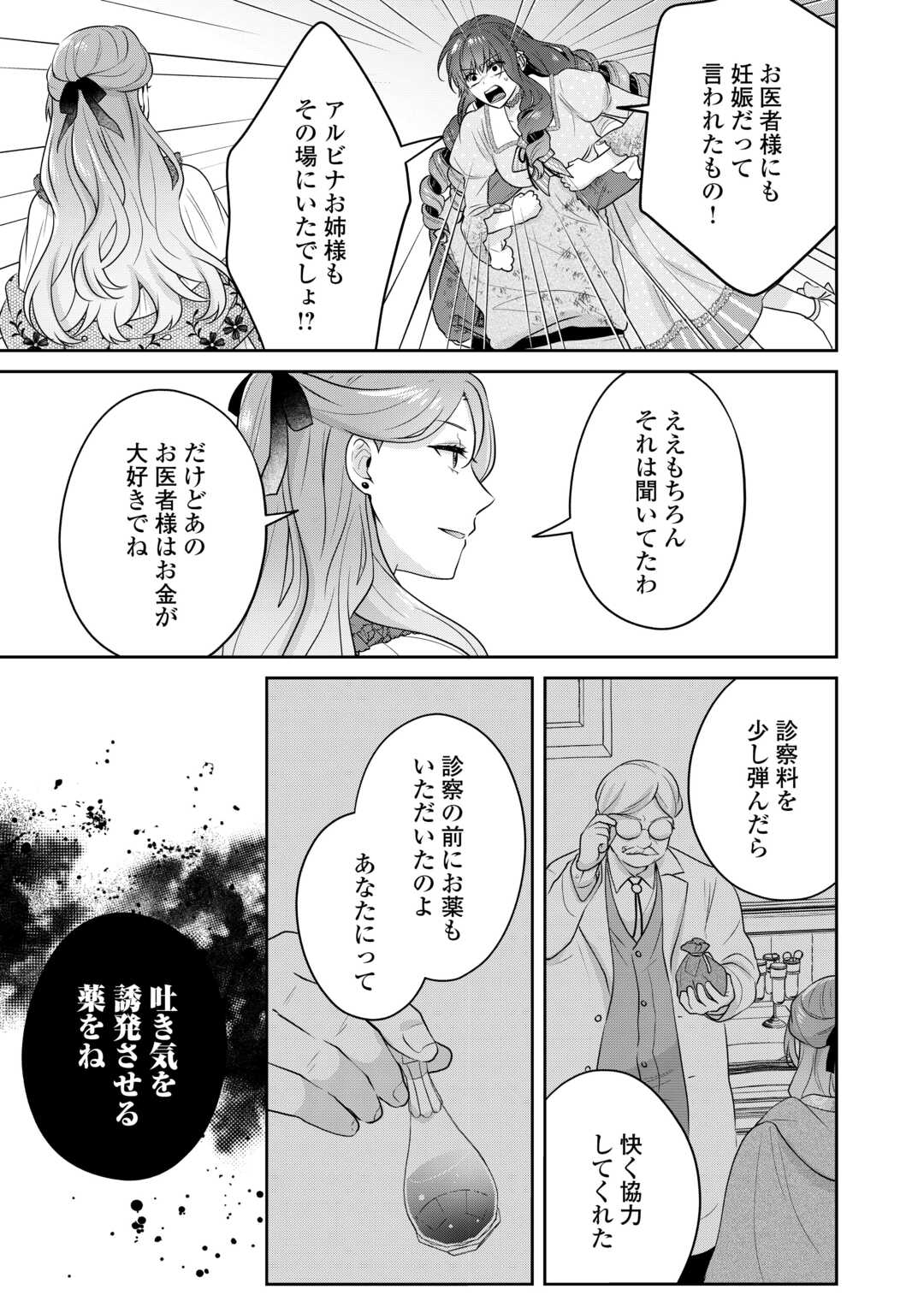 Aisarenai Hanayome wa Shoya wo Hitori de Sugosu - Chapter 14 - Page 5