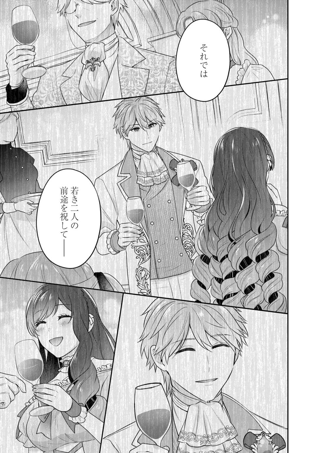 Aisarenai Hanayome wa Shoya wo Hitori de Sugosu - Chapter 14 - Page 7