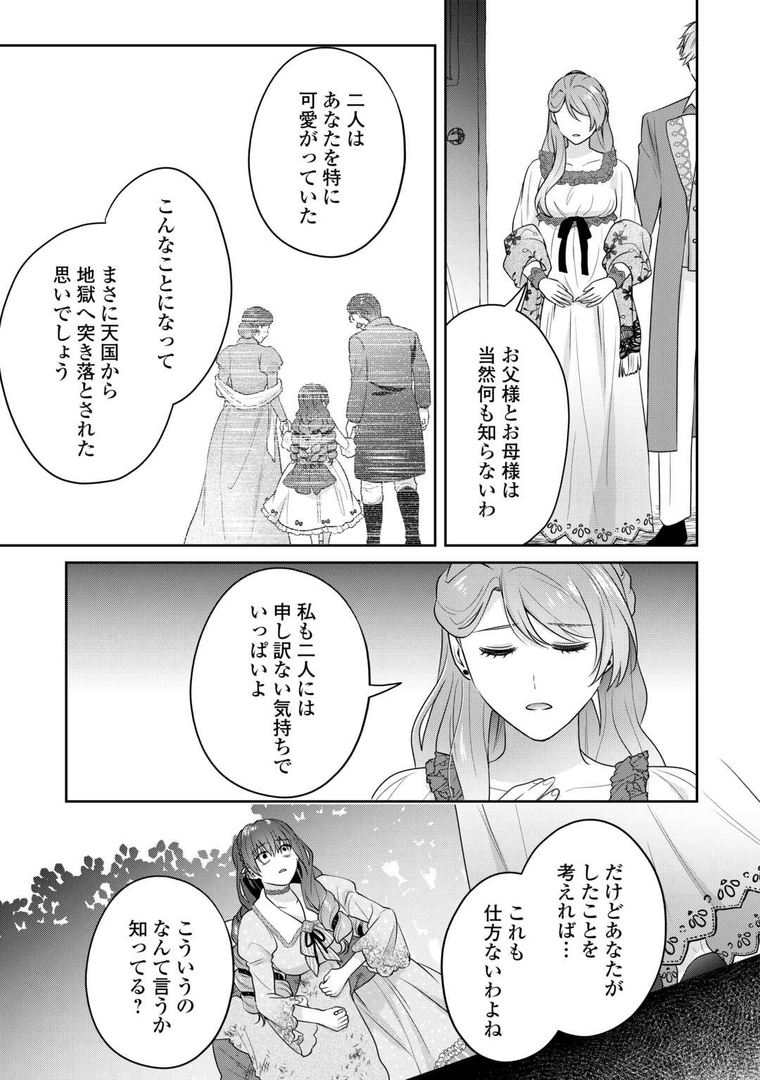Aisarenai Hanayome wa Shoya wo Hitori de Sugosu - Chapter 14 - Page 9