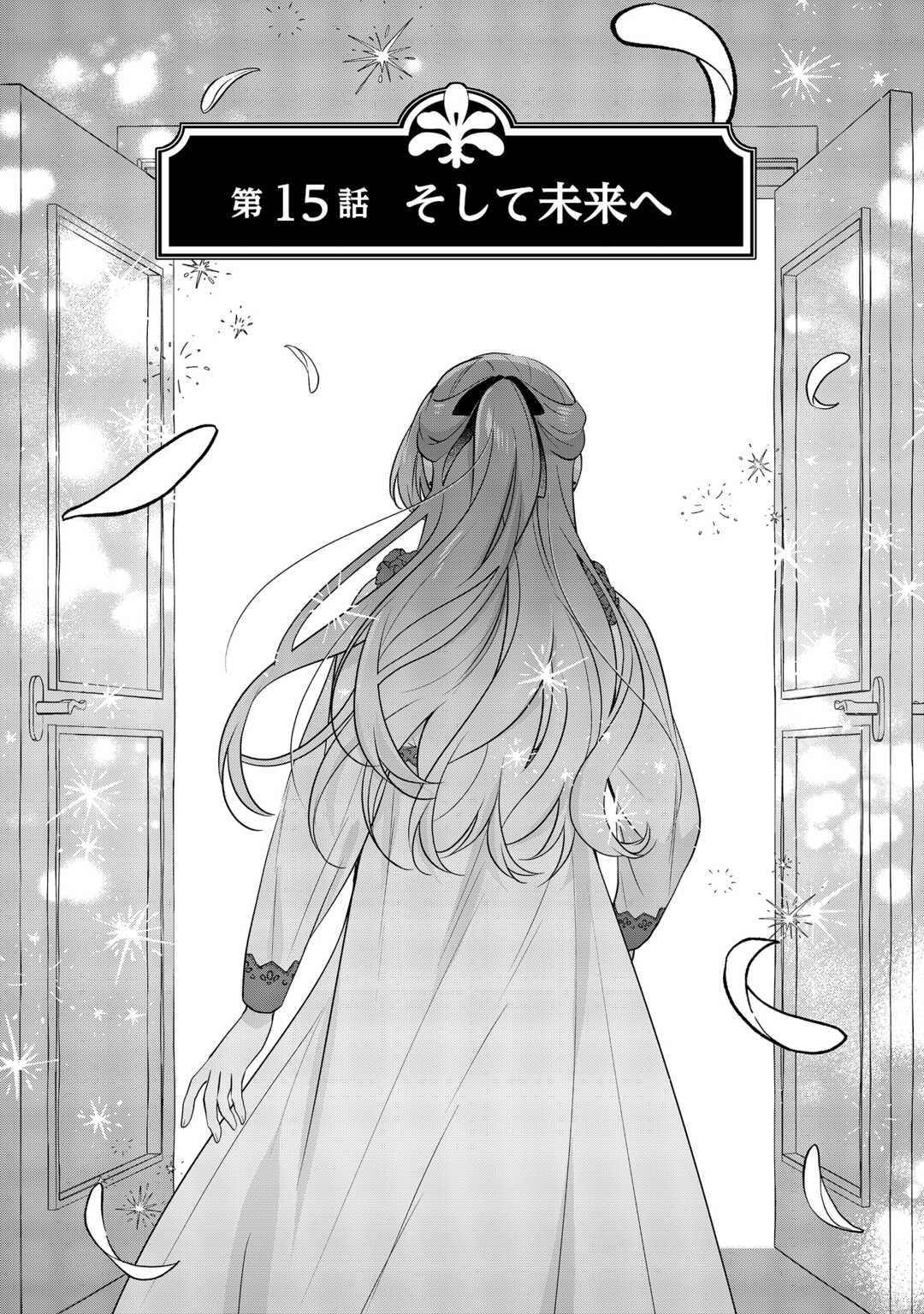 Aisarenai Hanayome wa Shoya wo Hitori de Sugosu - Chapter 15 - Page 1