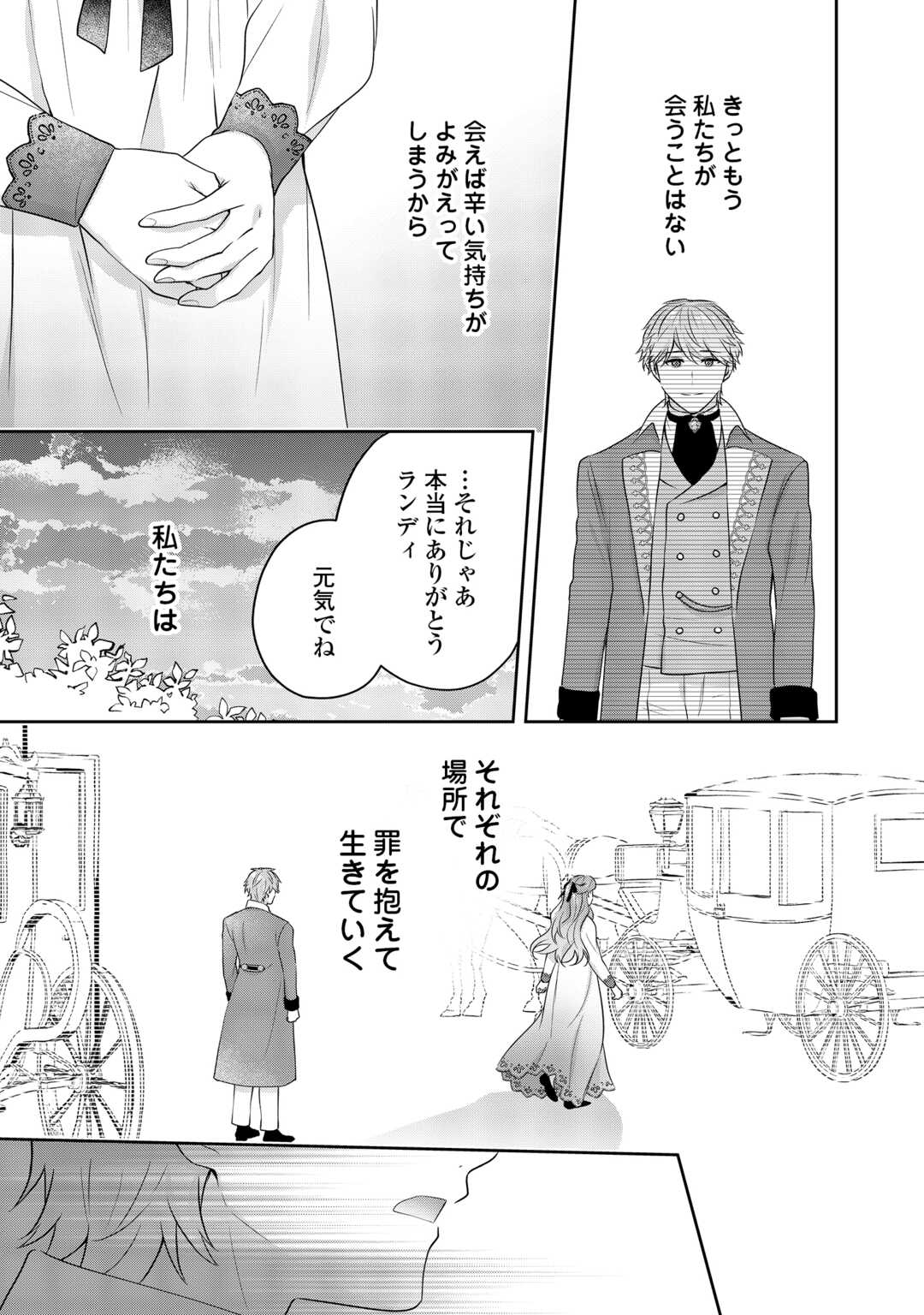 Aisarenai Hanayome wa Shoya wo Hitori de Sugosu - Chapter 15 - Page 11