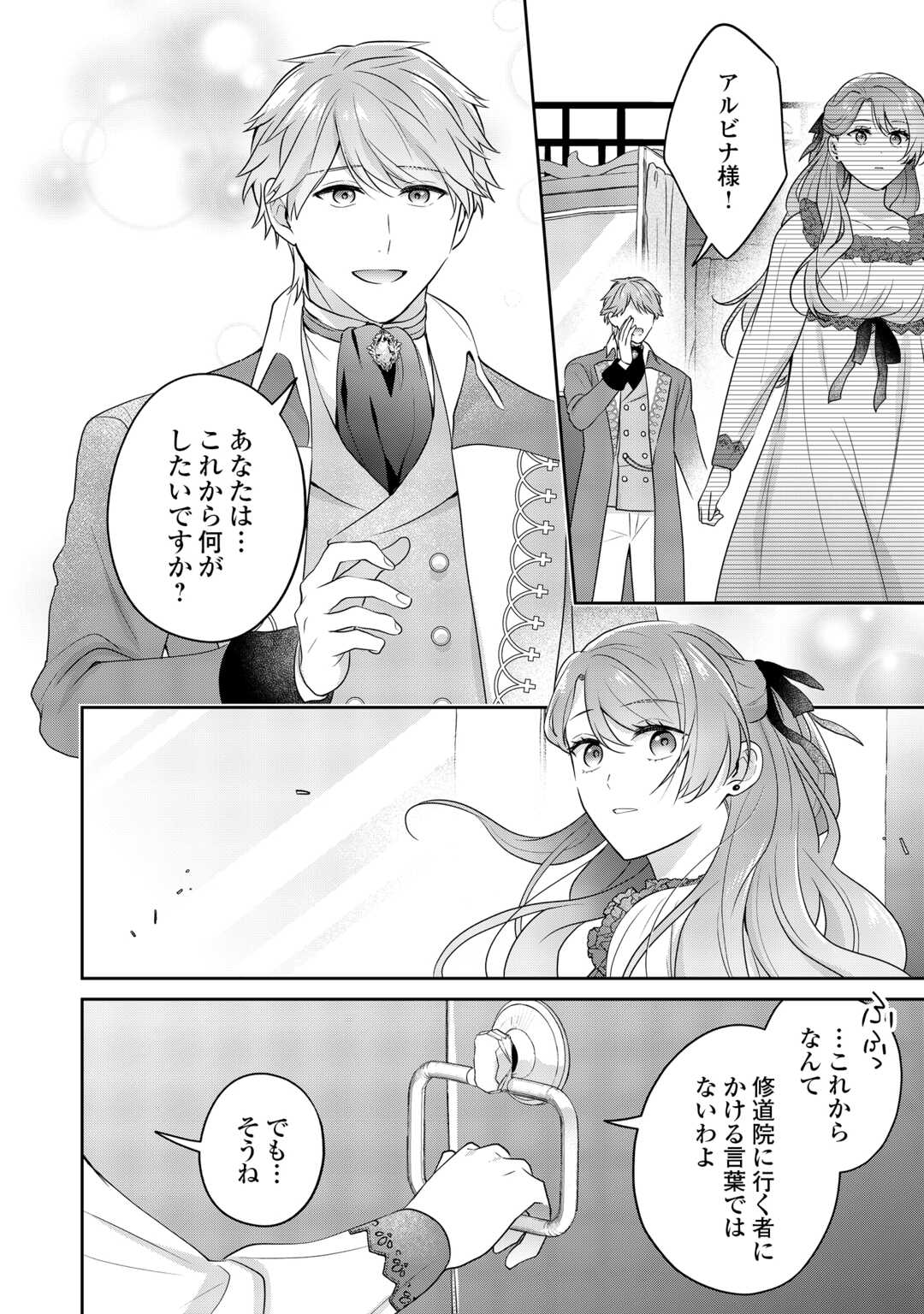 Aisarenai Hanayome wa Shoya wo Hitori de Sugosu - Chapter 15 - Page 12