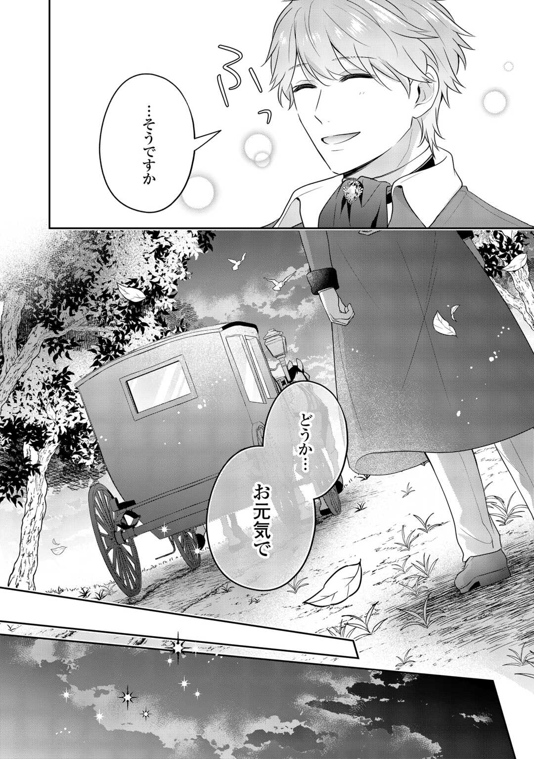 Aisarenai Hanayome wa Shoya wo Hitori de Sugosu - Chapter 15 - Page 14
