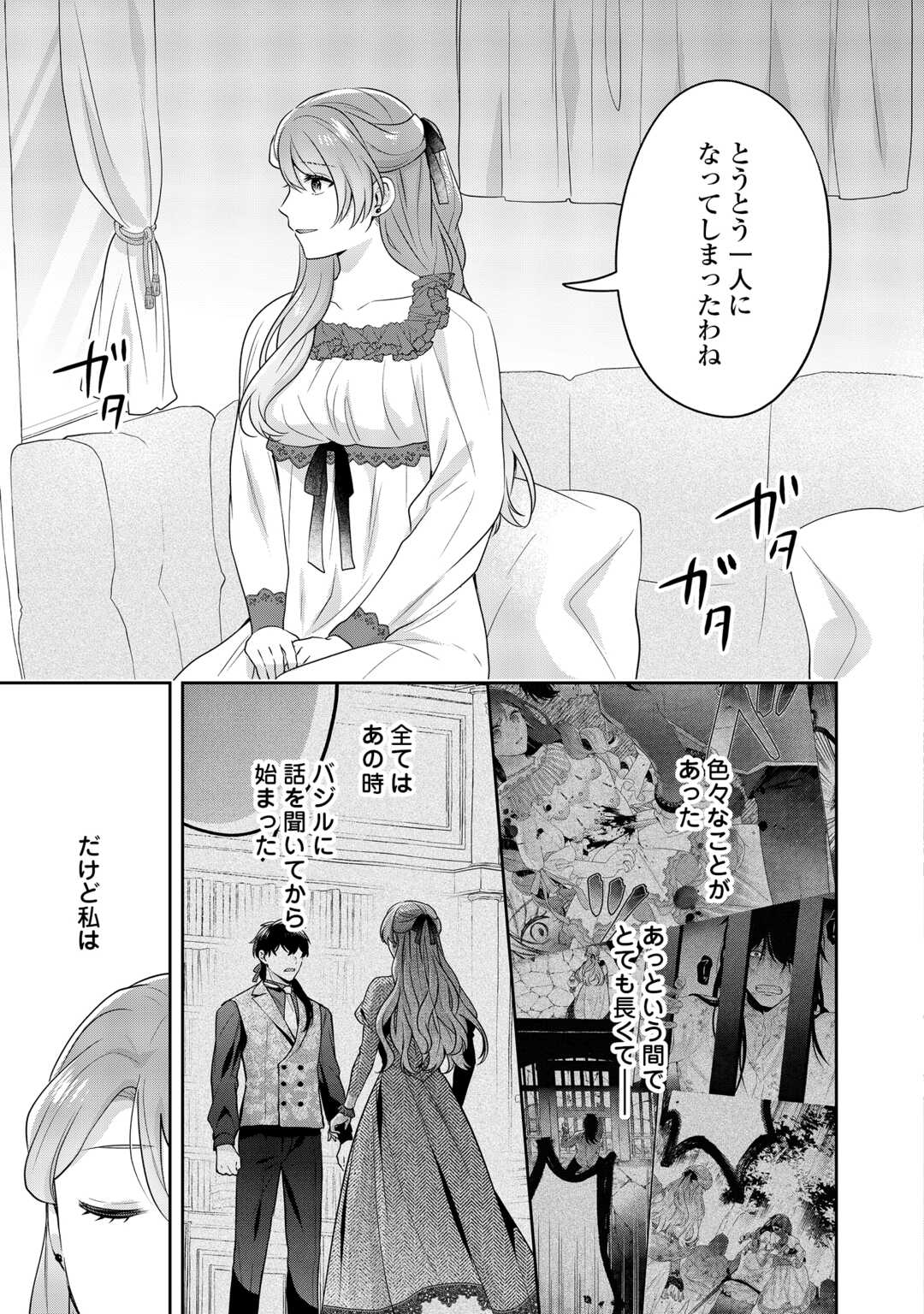 Aisarenai Hanayome wa Shoya wo Hitori de Sugosu - Chapter 15 - Page 15
