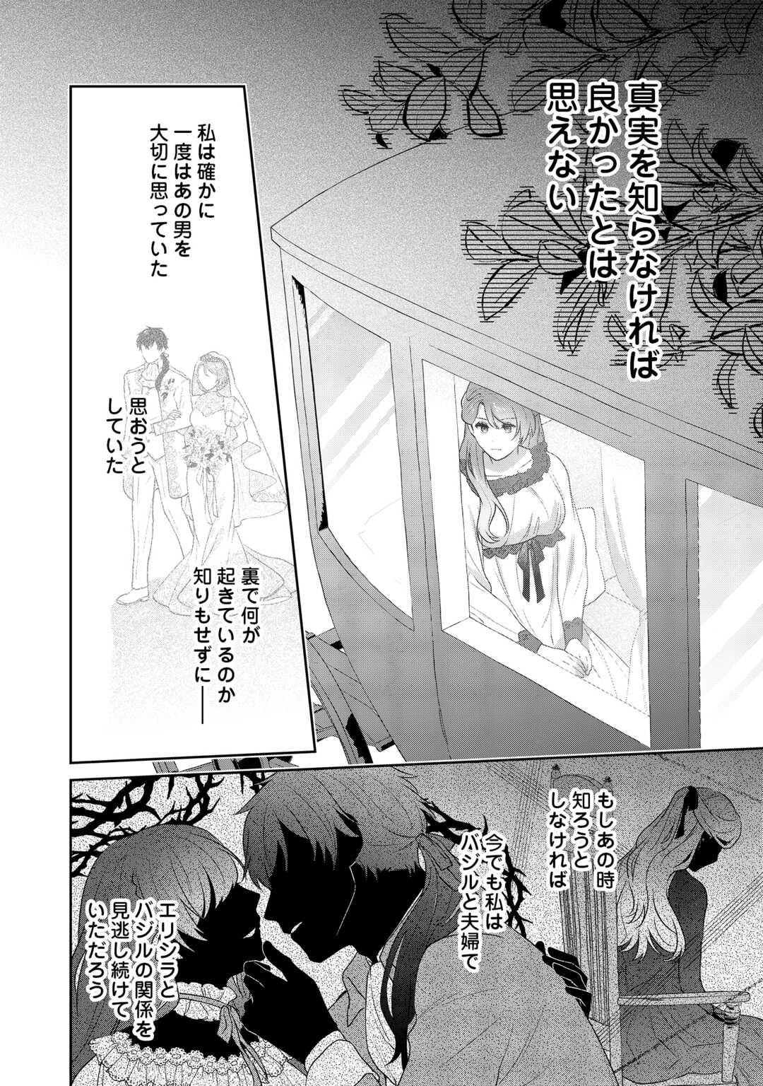 Aisarenai Hanayome wa Shoya wo Hitori de Sugosu - Chapter 15 - Page 16