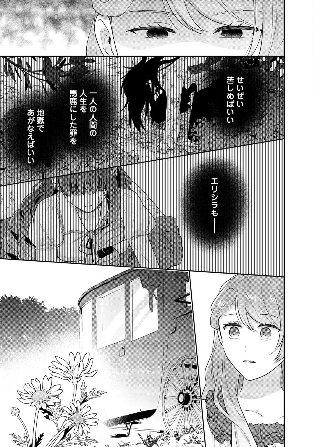 Aisarenai Hanayome wa Shoya wo Hitori de Sugosu - Chapter 15 - Page 17