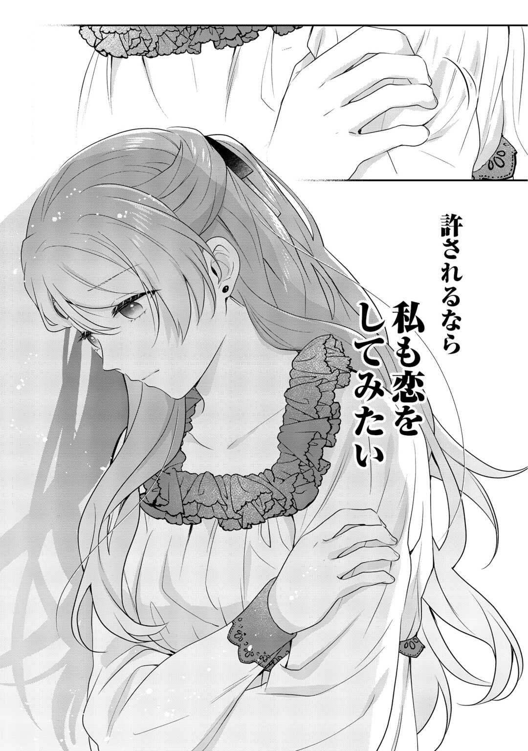 Aisarenai Hanayome wa Shoya wo Hitori de Sugosu - Chapter 15 - Page 19