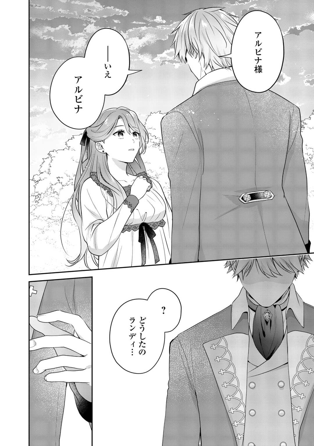 Aisarenai Hanayome wa Shoya wo Hitori de Sugosu - Chapter 15 - Page 2